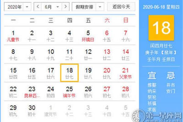 6月18日