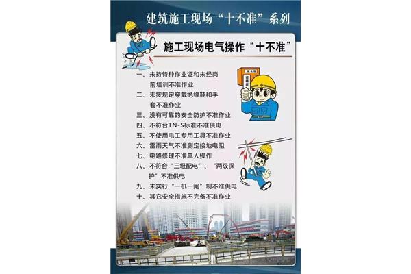施工现场安全管理