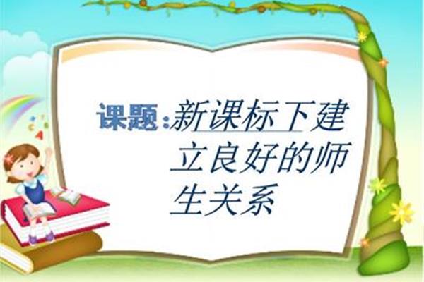 新课改理念