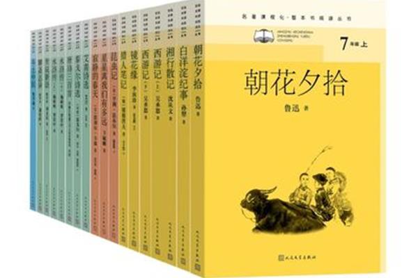 初中推荐阅读书目