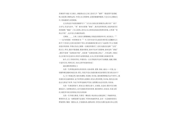 成长类作文
