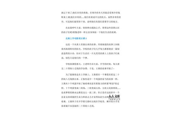 走路上学观后感