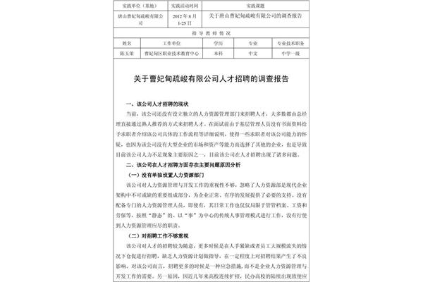 社会实践考核表