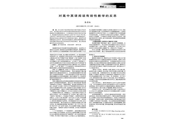 高中英语教学反思