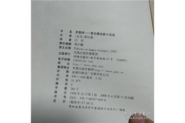 羊脂球原文