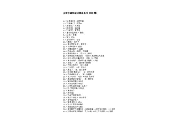 初中推荐阅读书目