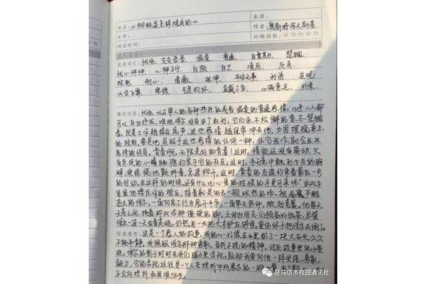 读书笔记教师