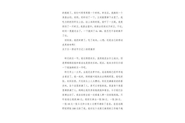 关于五一的日记