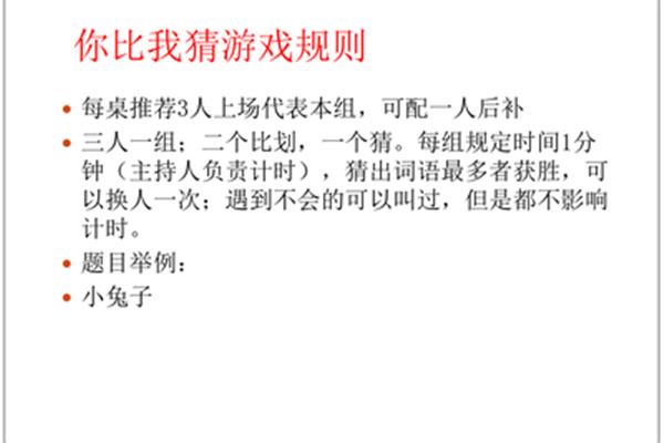 你比我猜游戏规则