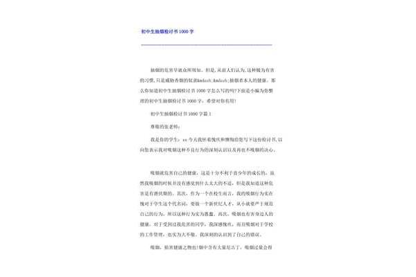 检讨书1000字