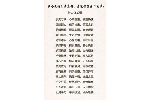 身体的成语