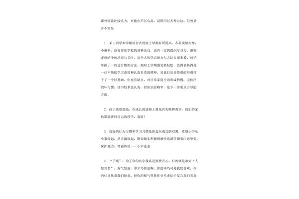 六年级家长评语