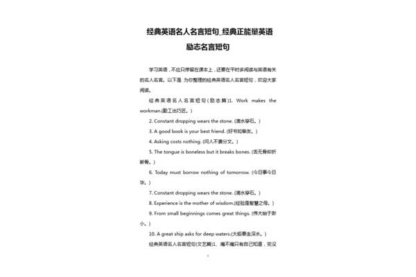 英语名言短句