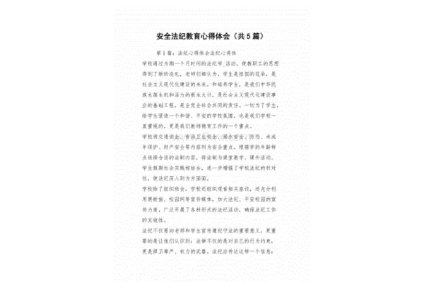 国家安全心得体会