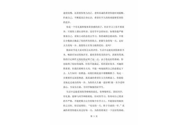 六年级家长评语