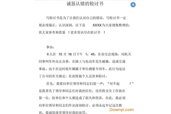 检讨书1000字