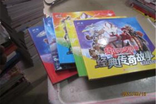 经典传奇故事