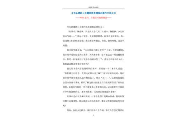 观后感开头怎么写