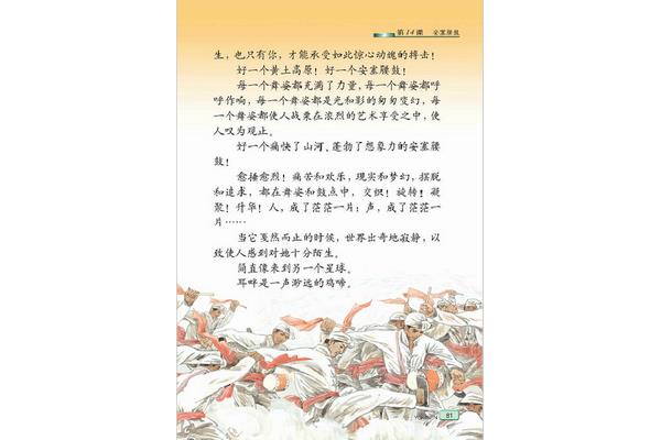 安塞腰鼓原文