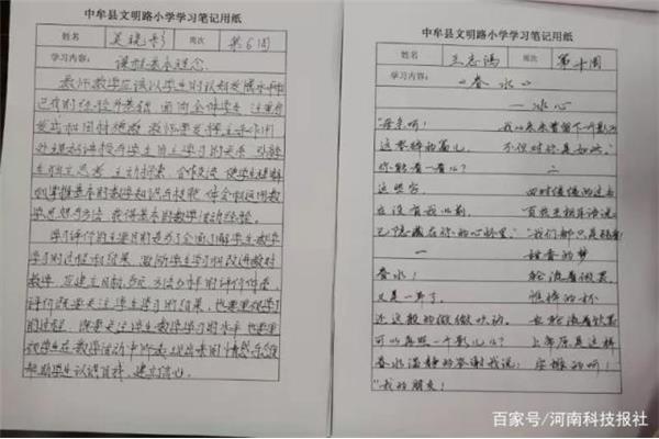读书笔记教师