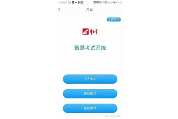 超星学习通网页