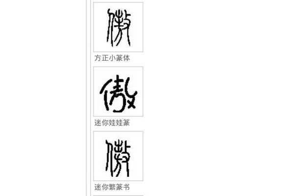 骄傲怎么写