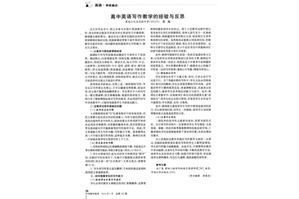 高中英语教学反思