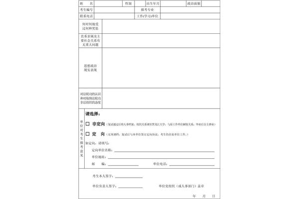 思想政治品德考核