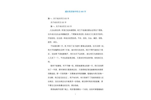 成长类作文