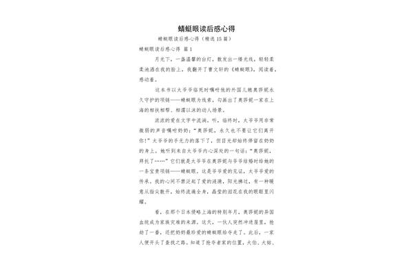 蜻蜓眼读后感