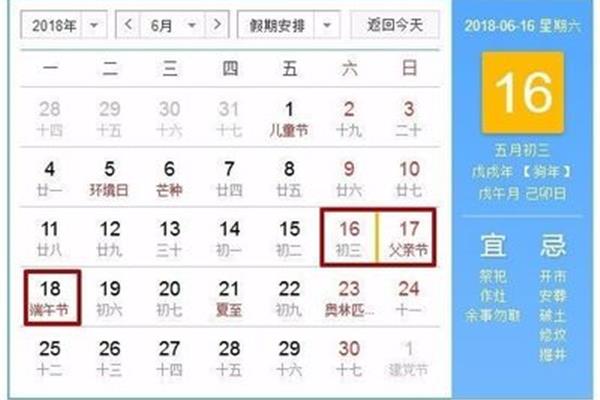 6月18日