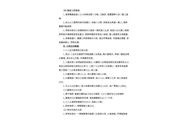 内部控制管理制度