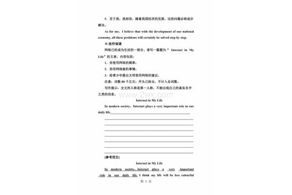 社会热点作文