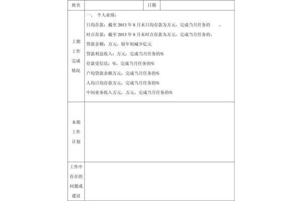 月报怎么写