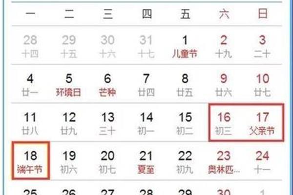 6月18日