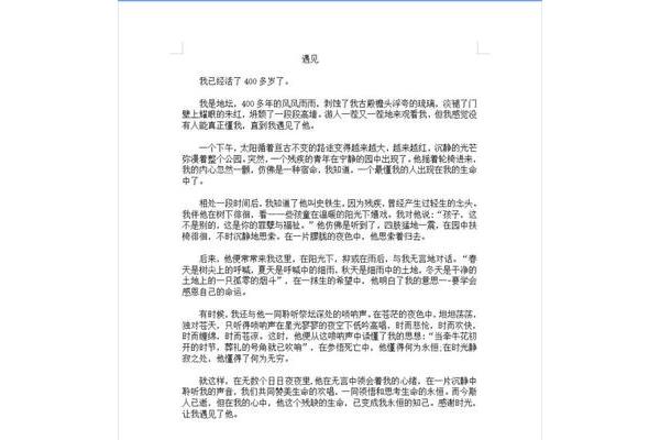 满分作文神仙开头