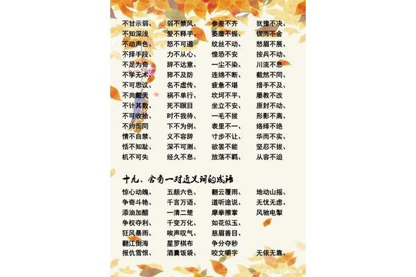身体的成语