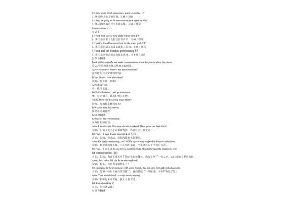 八下英语课文翻译