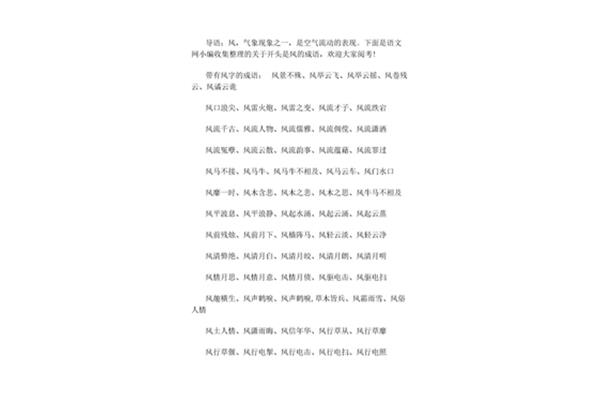 语开头的成语