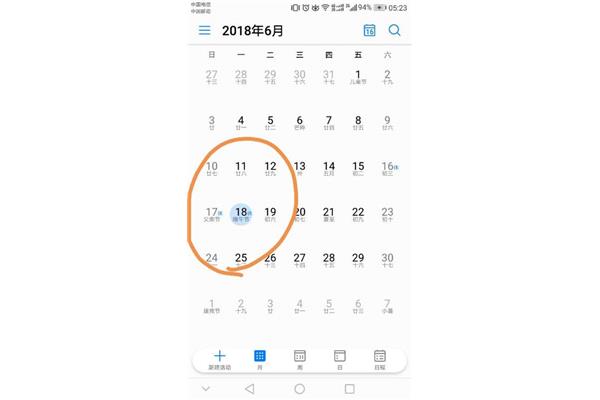 6月18日