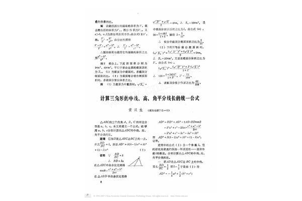 角平分线长公式