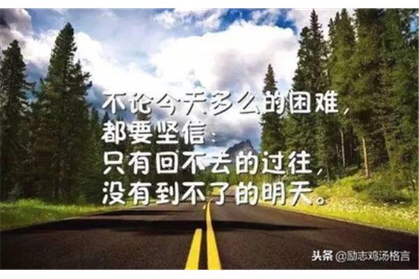 人生感悟的一段话