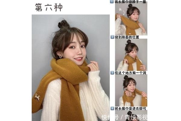 长围巾系法