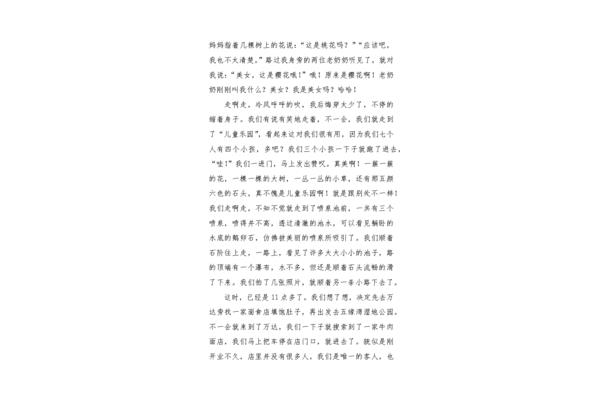 日记500字大全
