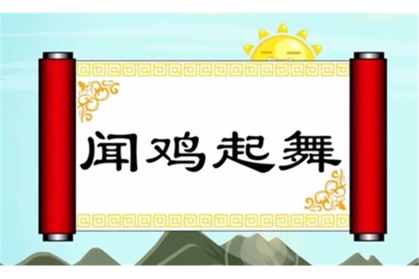 身体的成语