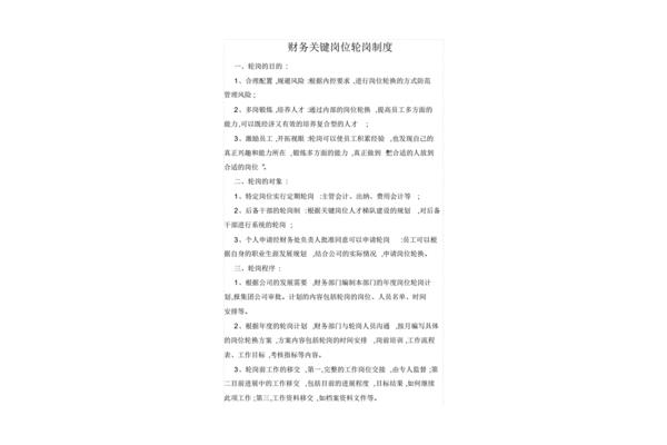 内部控制管理制度
