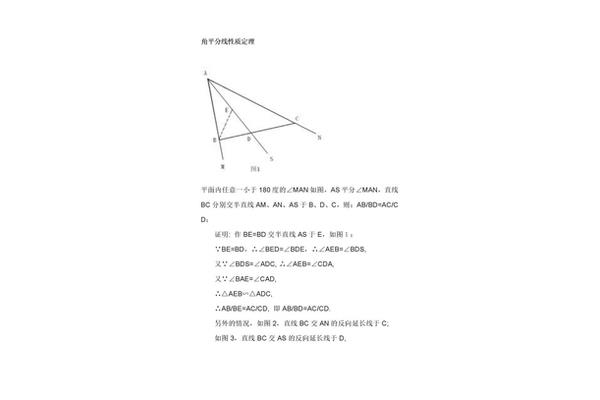 角平分线长公式