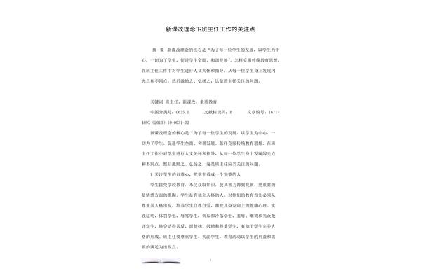 新课改理念