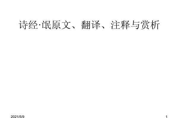 诗经氓原文及翻译