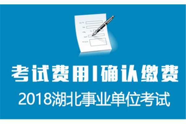 事业单位考试报名